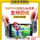 掌上遊戲機 電視遊戲機 遊戲機 任天堂switch雙系統oled日版主機NS續航港版體感健身swchi游戲機