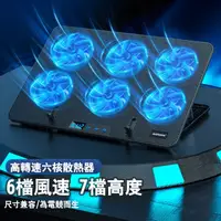 在飛比找PChome24h購物優惠-X6 六風扇筆電散熱器/液晶顯示散熱架/筆電支架/USB風扇