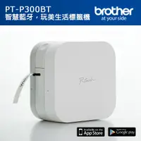 在飛比找PChome24h購物優惠-★Brother PT-P300BT 智慧型手機專用標籤機