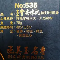 在飛比找蝦皮購物優惠-施美玉本色香-細支5寸臥香 No: 535 皇品會安水沉