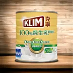 克寧100%純生乳奶粉2.2KG（2025.07.31）