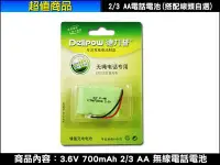 在飛比找Yahoo!奇摩拍賣優惠-【三重旭盛商舖】含稅開發票，3.6V 700mAh 無線電話