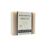 美國PLANTLIFE 全天然草本精油手工皂- PATCHOULI  廣藿香(虎尾草類) 113G