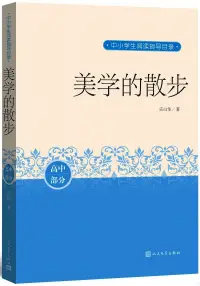 在飛比找博客來優惠-美學的散步