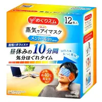 在飛比找蝦皮購物優惠-🧡日本花王Kao 美舒律蒸氣感溫熱眼罩 男士用 薄荷香 12