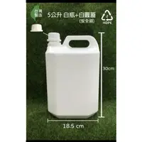 在飛比找蝦皮購物優惠-塑膠桶、4公升、5公升、塑膠瓶、白桶【台灣製造】2號HDPE