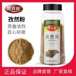 【哆哆美食】秘製孜然撒料 新疆燒烤調料  烤肉蘸料腌料孜然粉 蘸料 醃料 燒烤料 烤肉羊肉串燒烤撒料 孜然粉 410G