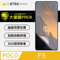 在飛比找PChome24h購物優惠-【大螢膜PRO】POCO F5 滿版全膠螢幕保護貼 包膜原料