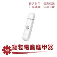 在飛比找ETMall東森購物網優惠-Pawbby 寵物電動磨甲器 Pawbby 磨甲器 寵物磨甲