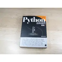 在飛比找蝦皮購物優惠-Python 技術者們：實踐！ 帶你一步一腳印由初學到精通 