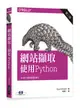 網站擷取｜使用 Python, 2/e (Web Scraping with Python: Collecting More Data from the Modern Web, 2/e)-cover