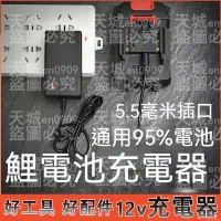 在飛比找蝦皮購物優惠-📃公司貨 鋰電池 充電器 手電鑽通用 鋰電池充電器 12V 