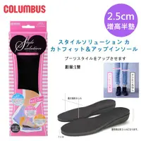 在飛比找蝦皮購物優惠-日本進口COLUMBUS 增高鞋墊 內增高墊 內增高運動鞋墊