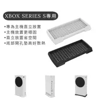 在飛比找蝦皮購物優惠-免運 XBOX Series S 散熱 支架 直立架 主機支