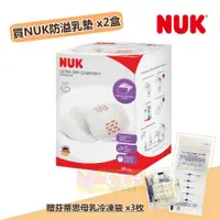 在飛比找蝦皮購物優惠-[2盒送贈品]德國NUK 超乾爽拋棄式防溢乳墊60片 - 乳