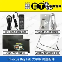 在飛比找蝦皮購物優惠-ET手機倉庫【InFocus Big Tab 大平板 周邊配