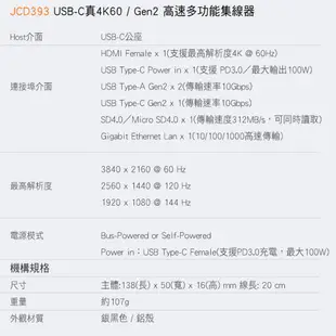 j5create USB-C真4K60 / Gen2 高速多功能集線器 JCD393