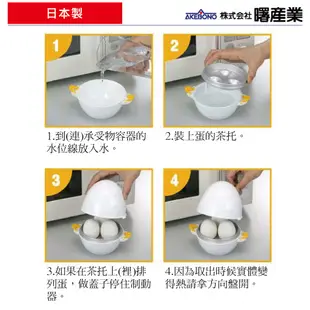 日本 AKEBONO 曙產業 微波 水煮蛋 溫泉蛋 RE-277 日本製 現貨