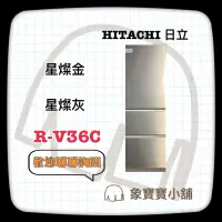 在飛比找蝦皮購物優惠-🔥全新公司貨🔥 HITACHI 日立 三門331L變頻冰箱 