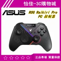 在飛比找蝦皮購物優惠-原廠正品 華碩 ROG Raikiri Pro PC 控制器