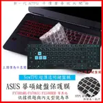 NTPU新材質 ASUS FX706HE FA706IC FX506HEB 鍵盤膜 鍵盤保護膜 鍵盤套 鍵盤保護套