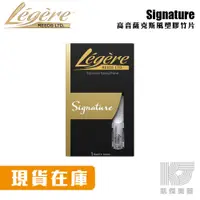 在飛比找蝦皮購物優惠-【凱傑樂器】Legere reeds Soprano 高音 