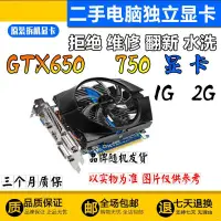 在飛比找蝦皮購物優惠-☒包郵GTX650 gtx650 TI 1G 2G DDR5