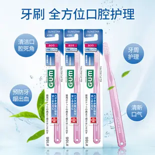 電動牙刷∋♦GUM日本進口 牙周護理彈力纖細刷毛牙刷 中毛軟毛家庭裝3支套裝1