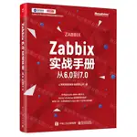 ZABBIX實戰手冊(從6.0到7.0)丨天龍圖書簡體字專賣店丨9787121476709 (TL2417)