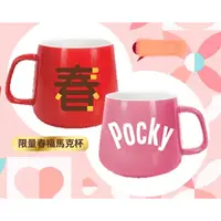 在飛比找蝦皮購物優惠-Pocky禮盒 Pocky馬克杯 紅色馬克杯