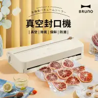 在飛比找環球Online優惠-【日本BRUNO】 真空封口機 (象牙白) BZK-FKJ0