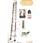 專業 4米 鋁合金 拉梯 伸縮梯 鋁拉梯 雙節式 拉梯 梯子 工作梯 單梯 4M 台灣 兩段式  祥江 上禾 巧登欣