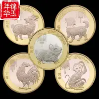 在飛比找樂天市場購物網優惠-2015- 二輪生肖紀念幣羊幣 猴幣 雞幣 狗幣 豬幣紀念幣