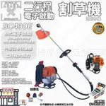 宇慶ASAHI｜BC430E電子啟動二行程割草機｜ 二行程免手拉 軟管背負式割草機 打草機 除草機