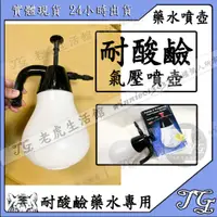 在飛比找蝦皮購物優惠-現貨 冷氣藥水噴壺 耐酸鹼噴壺 噴壺1500cc 冷氣清洗槽