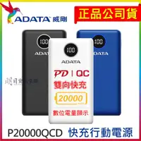 在飛比找蝦皮購物優惠-ADATA 威剛 PD 快充 QC3.0 行動電源 2000