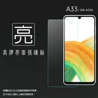 在飛比找樂天市場購物網優惠-亮面螢幕保護貼 SAMSUNG 三星 Galaxy A33 