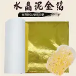 金箔紙台灣金箔銀箔美甲裝修繪畫DIY手工【送貼金工具】金薄紙 DIY手工生活館