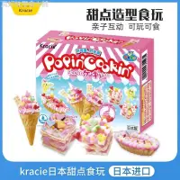 在飛比找蝦皮購物優惠-日本進口Kracie嘉娜寶甜點造型食玩玩具手工親子糖果兒童D