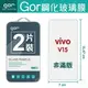 GOR 9H VIVO V15 鋼化 玻璃 保護貼 全透明非滿版 兩片裝【全館滿299免運費】