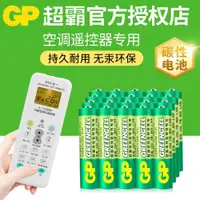 在飛比找ETMall東森購物網優惠-GP超霸7號碳性電池空調電視遙控器鐘表通用鼠標鬧鐘玩具電子閃