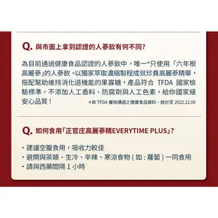 正官庄 高麗蔘精EVERYTIME PLUS 30包x2盒(效期2025/3/14以後） 贈高麗蔘精10包 │官方旗艦