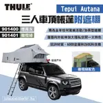 【THULE 都樂】TEPUI AUTANA 三人車頂帳蓬附遮棚 灰/綠 901400/401 車宿 露營 悠遊戶外