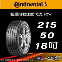 在飛比找蝦皮購物優惠-【Continental 馬牌輪胎】215/50R18 UC