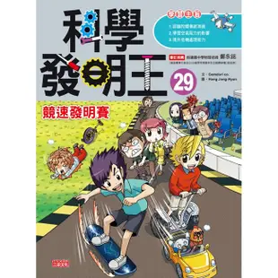 三采文化 科學發明王套書【第八輯】（第29～32冊）/Gomdori co.