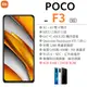 【展利數位電訊】POCO F3 (8G/256G) 6.67吋螢幕 5G智慧型手機 小米台灣公司貨 雙卡手機