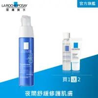 在飛比找PChome24h購物優惠-理膚寶水 多容安夜間超修護精華乳 40ml