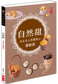 在飛比找誠品線上優惠-自然甜: 食在安心低糖點心