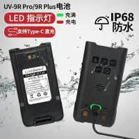 在飛比找Yahoo!奇摩拍賣優惠-現貨原裝寶鋒UV-9R Pro/Plus防水對講機電池UV-