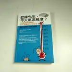 【懶得出門二手書】《蟋蟀先生，今天氣溫幾度？》ISBN:9867581237│三言社│羅伯特.沃克│七成新(22E11)